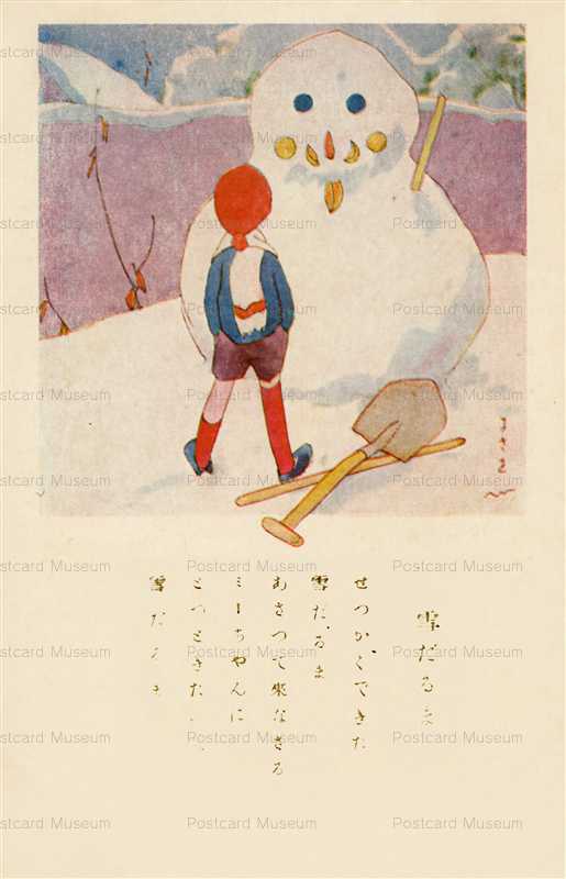 ak810-加藤まさを 雪だるま