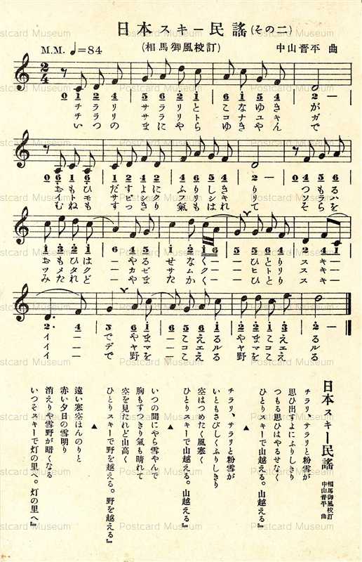 ak860-加藤まさを 日本スキー民謡第二集 中山晋平