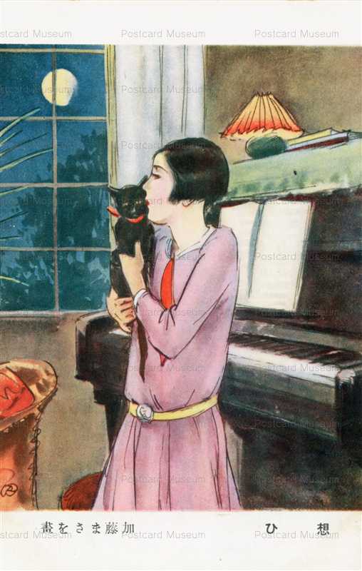 ak890-加藤まさを 想ひ 少女の友