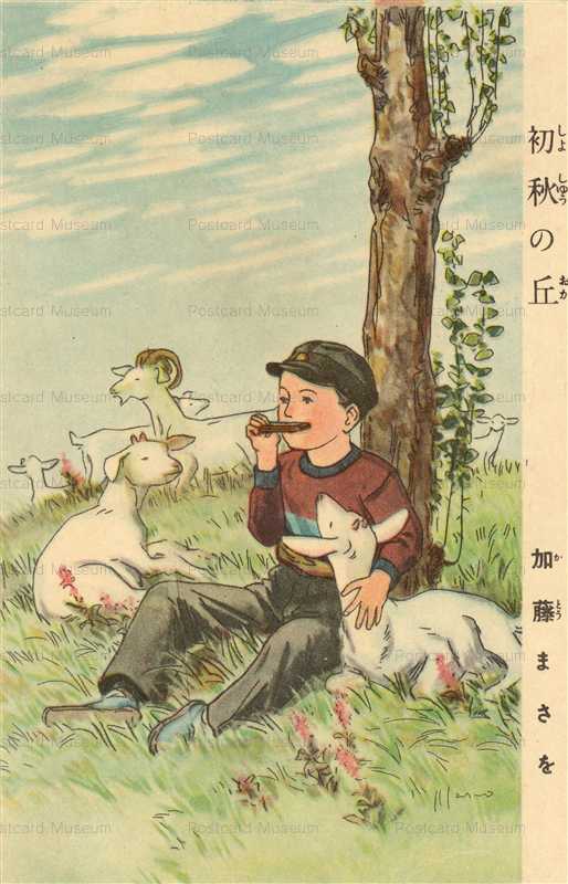 ak980-加藤まさを 初秋の丘 少年とやぎ