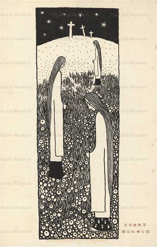 am010-井元水明 めぐる陽 吸はれゆく霊