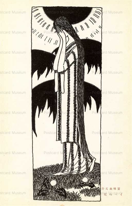 am014-井元水明 めぐる陽 命死ぬべく