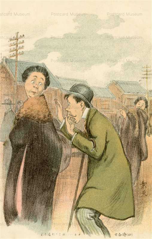 ap050-北澤楽天 待合せ