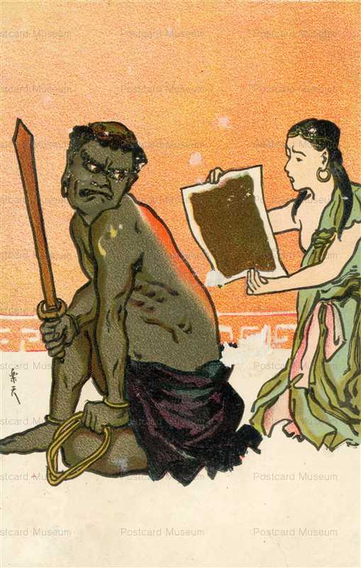 ap150-北澤楽天 背を見る鬼