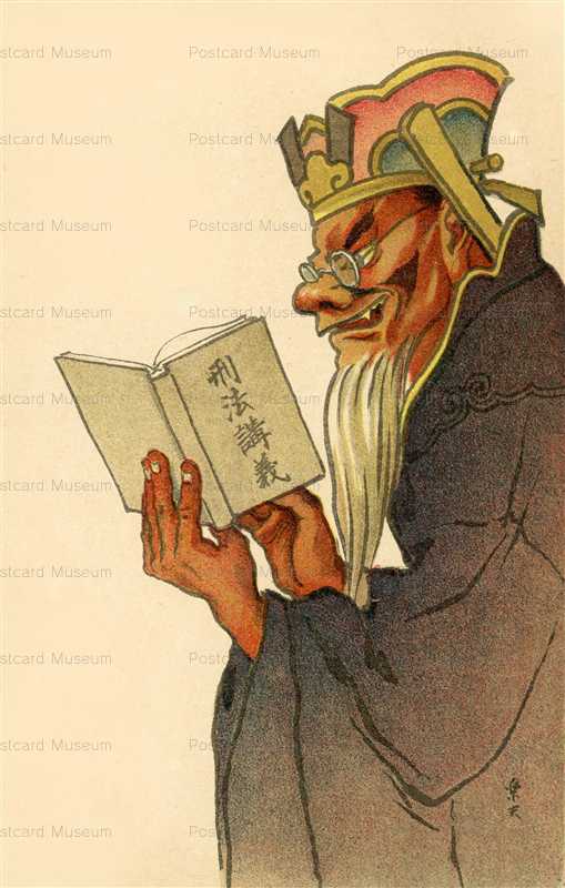 ap155-北澤楽天 閻魔