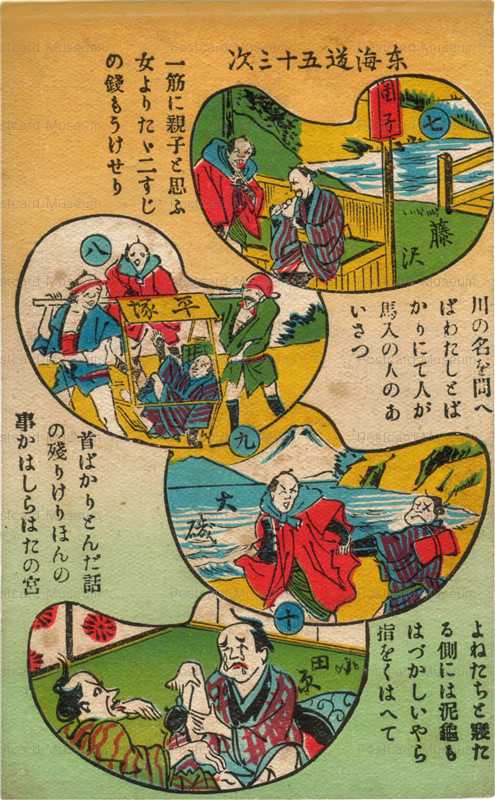 ap460-東海道五十三次