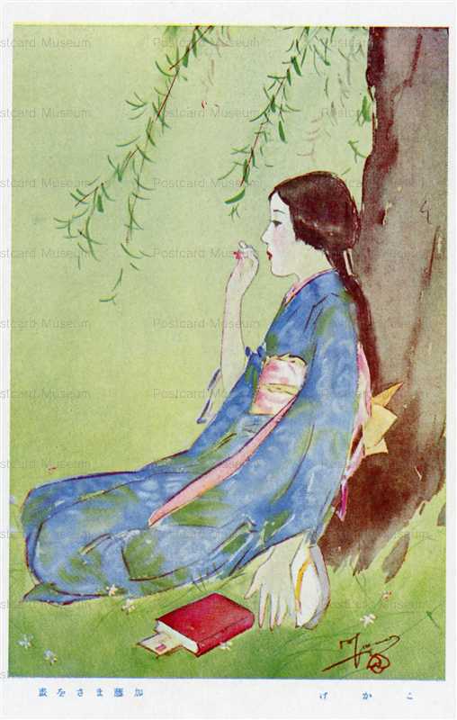 ap975-加藤まさを こかげ