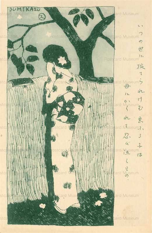 as050-宇崎純一 いつの世に