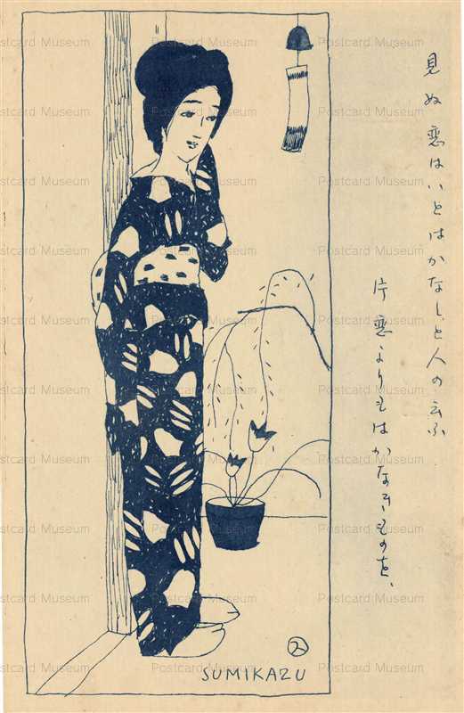 as066-宇崎純一 見ぬ恋は