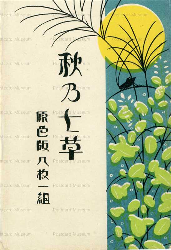 at360-秋乃七草 表紙