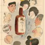 cd305-岡本一平 応接間 蜂ブドー酒 | 絵葉書資料館