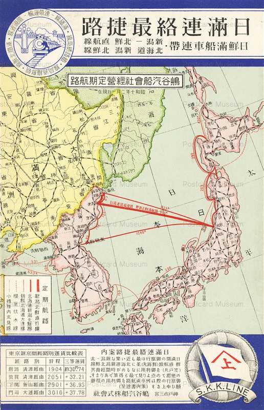 Amazon.co.jp: 船舶北鮮急航航路案内 大阪商船 朝鮮 満洲 台湾
