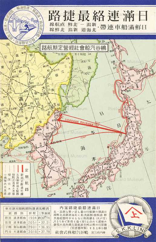 cs040-日満連絡最捷路 嶋谷汽船