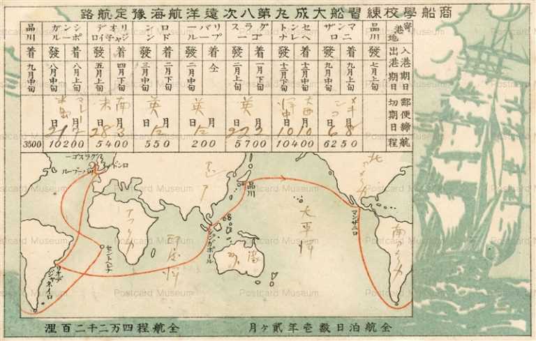cs050-大成丸遠洋航海予定航路 銀座上方屋 実逓便