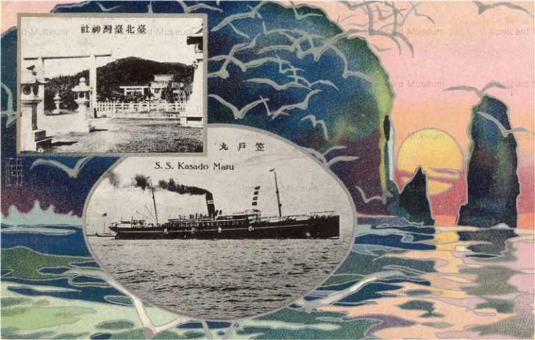 cs375-笠戸丸 台北台湾神社 大阪商船