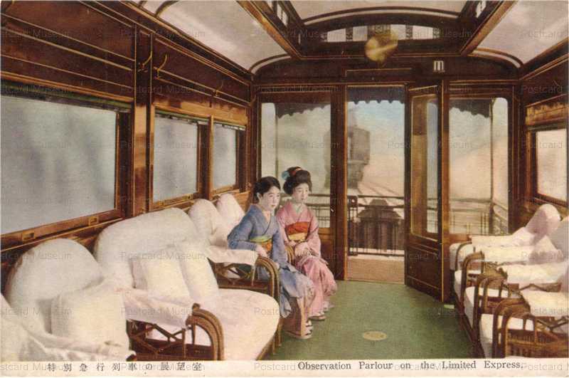 ct270-特別急行列車の展望室 | 絵葉書資料館