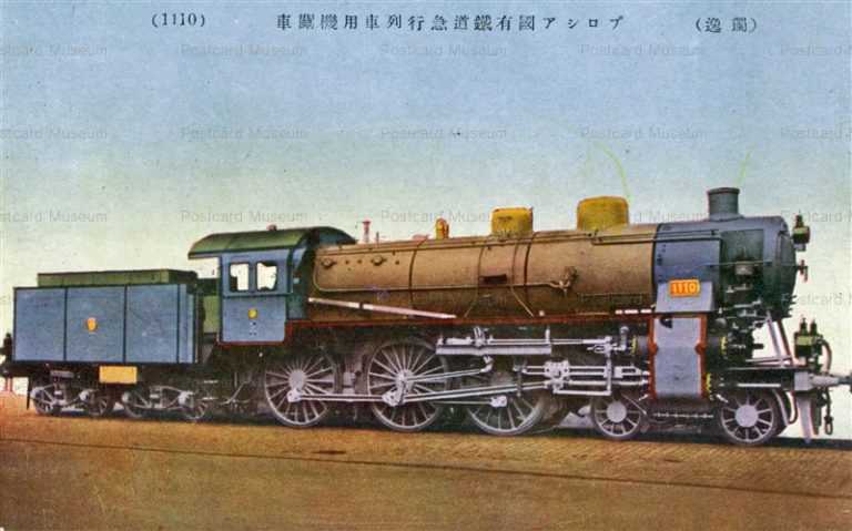 FSA0143○最大急行 袋付8枚 機関車絵葉書 *傷み有り【絵葉書