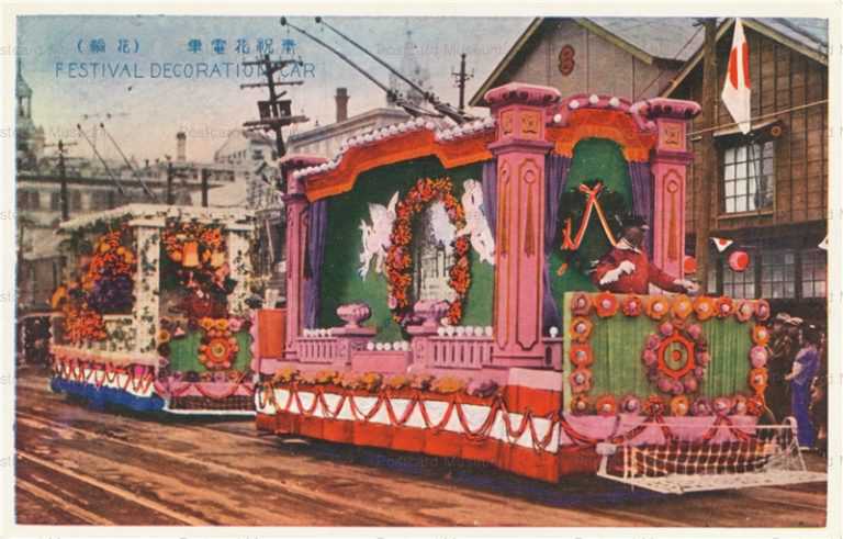 花電車 | 絵葉書資料館