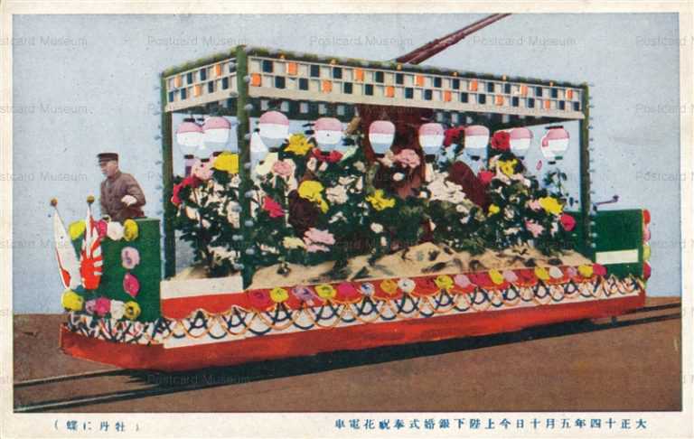 戦前記念絵葉書 軍事明治神宮花電車等 儀式のかんむり貼りもあり 戦前記念絵葉書 軍事明治神宮花電車等 儀式のかんむり貼りもあり