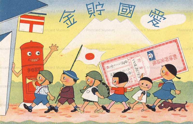cy600-郵便貯金通帳 愛国貯金 | 絵葉書資料館