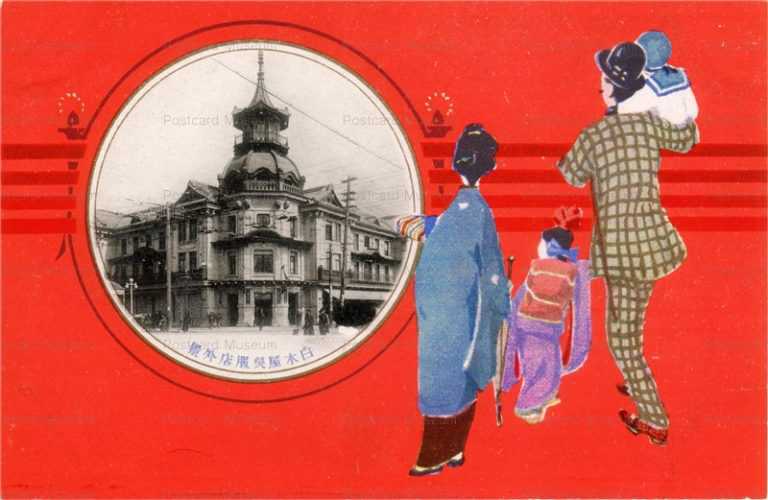 名古屋いとう呉服店開店十年記念百貨共進会案内 / 扶桑文庫