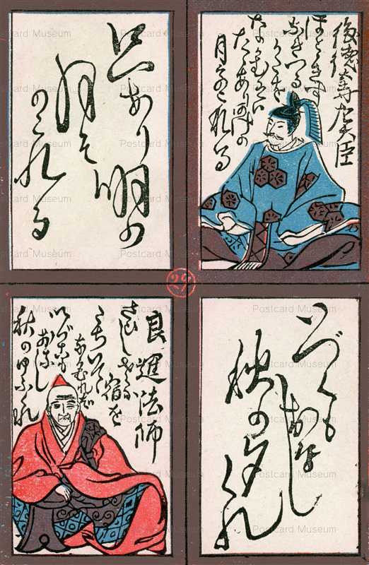 dc529-後徳大寺左大臣 良暹法師