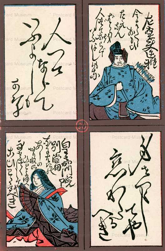 dc530-左京大夫道雅 皇嘉門院別當