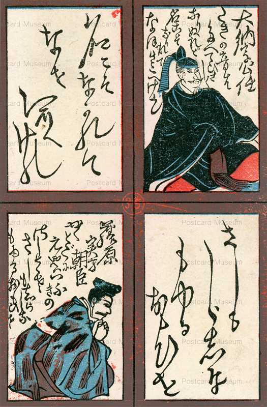 dc535-大納言公任 藤原実方朝臣