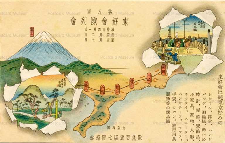 de030-第八回東好会陳列会 阪急百貨店七階西館