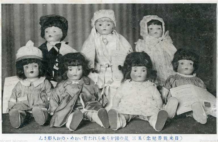 fib940-日本親善紀念 其三 星の国から来られた青いおめめのお人形さん