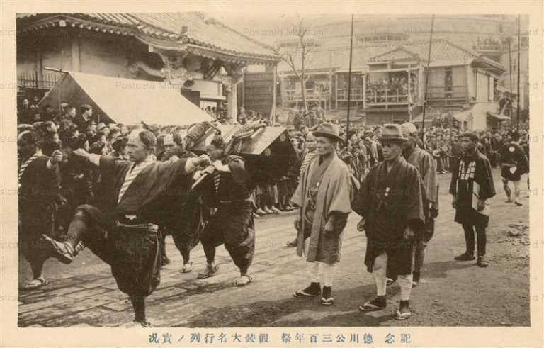 fm410-徳川公三百年祭 仮装大名行列 国技館前1