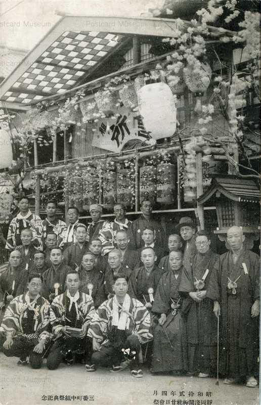 fm640-静岡浅間神社甘日會祭 三番町中組祭典記念 昭和壱弐年四月