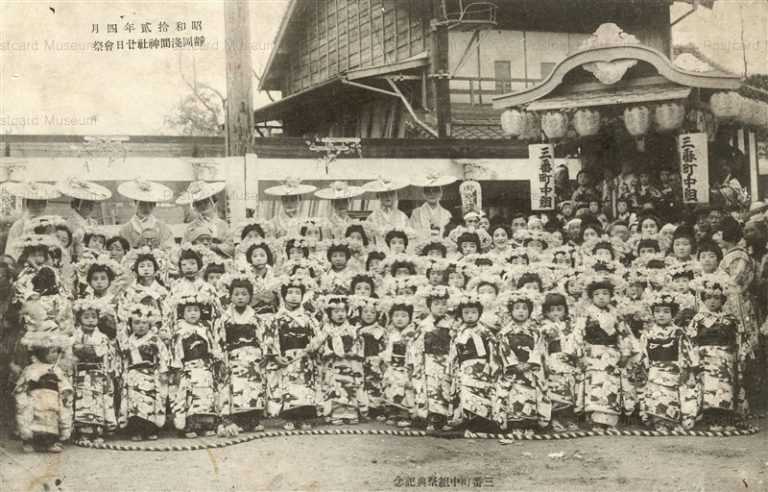 fm645-静岡浅間神社甘日會祭 三番町中組祭典記念 昭和壱弐年四月