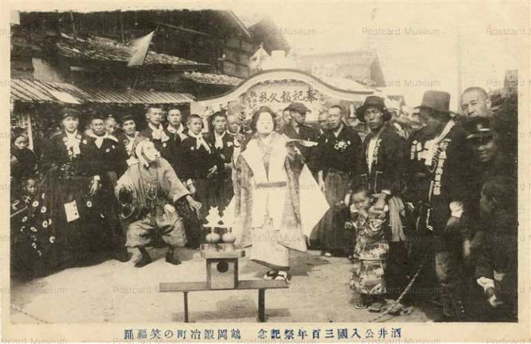 fmd070-酒井公入国３百年祭 鶴岡鍛冶町の笑福踊