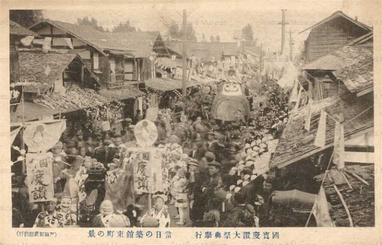 fmd365-築館東町の景 国宝慶讃大祭典挙行