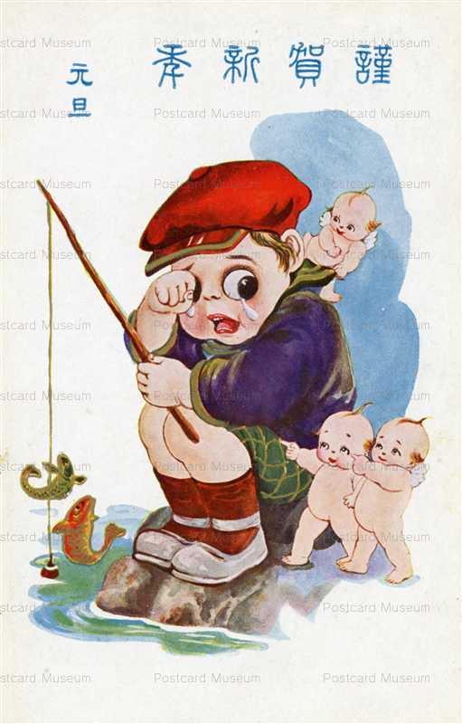 ke091-kewpie 釣り | 絵葉書資料館
