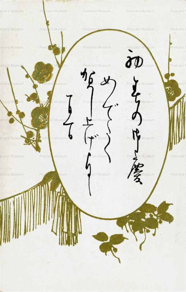 kfg553-梅 初春慶賀