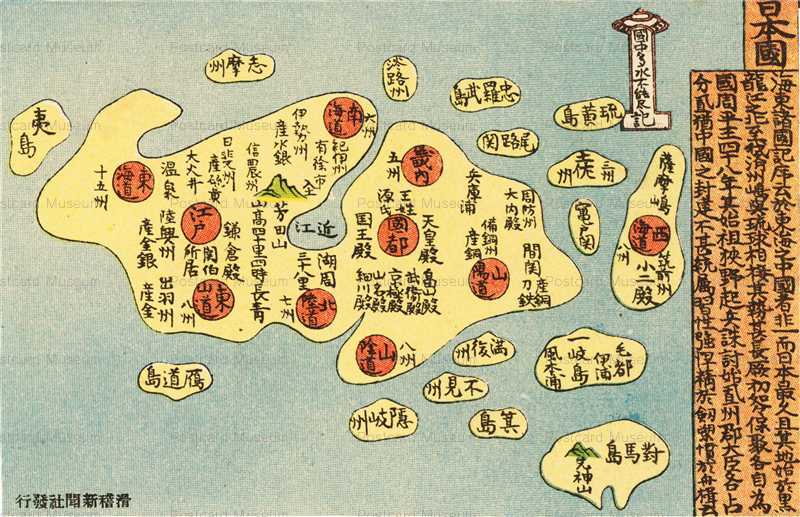 Ku116 滑稽新聞 日本国古地図 絵葉書資料館
