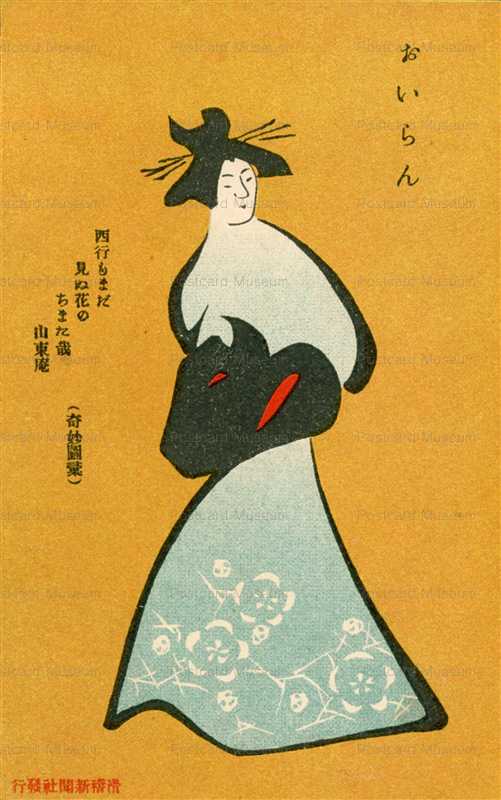 ku255-滑稽新聞 おいらん