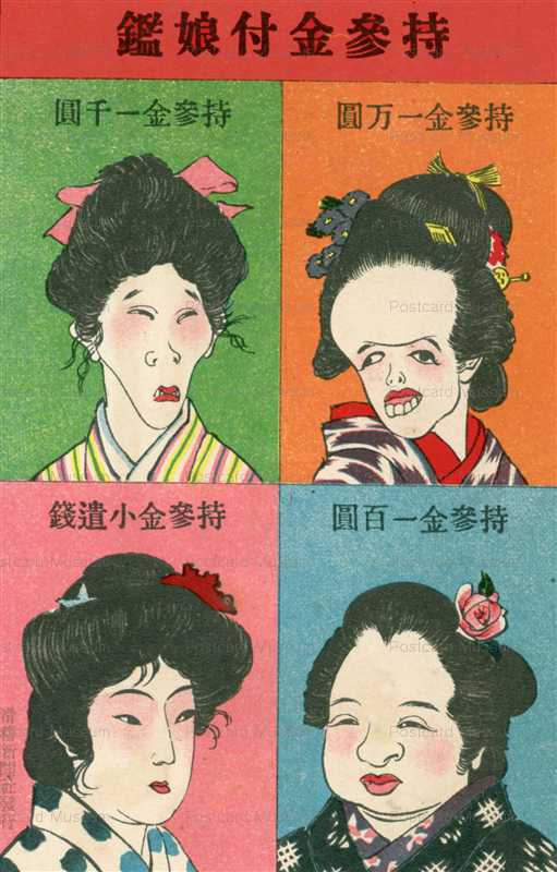 ku290-滑稽新聞 好い事は二つ無い 持参金付娘鑑