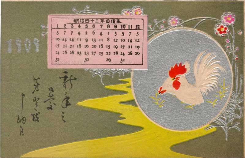 nj004-酉 明治四十二年日曜表 1909 | 絵葉書資料館