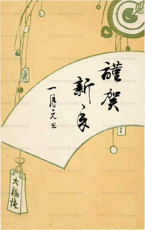 nyg020-大福帳 年賀状 謹賀新年