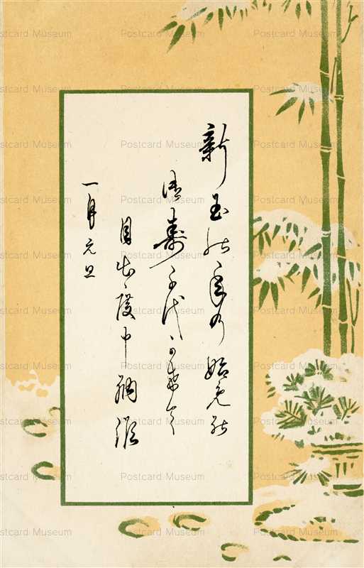 nyg022-新玉の年の初免の