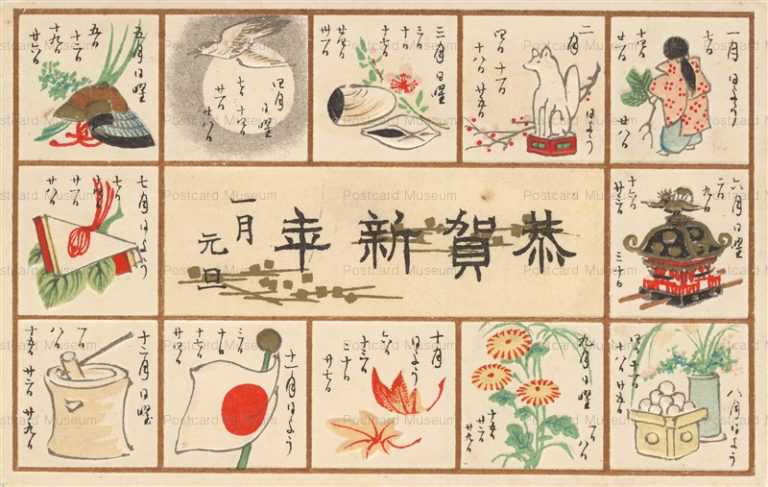 nyg027-恭賀新年 月暦