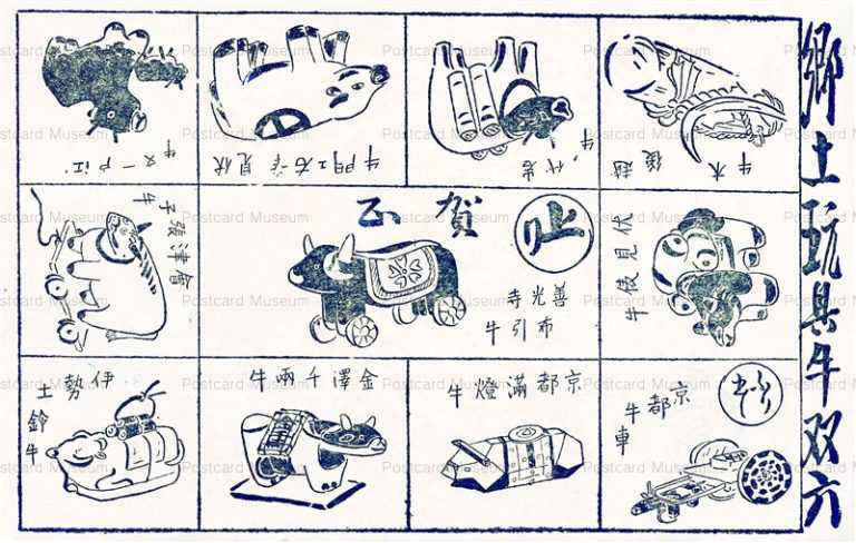 nyg029-郷土玩具牛双六 年賀