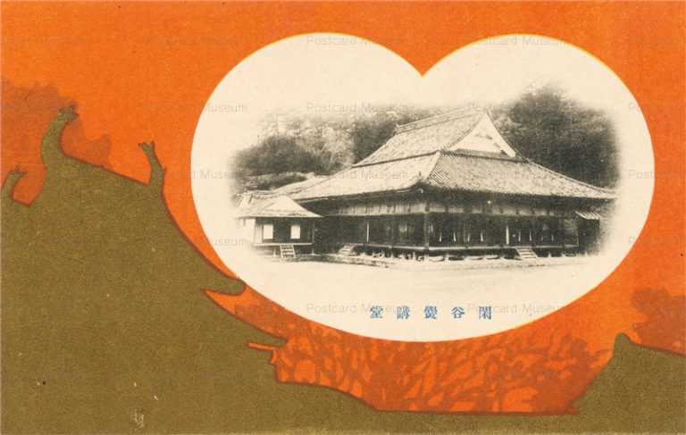 ok1317-Shizutanikou Hall 閑谷黌講堂