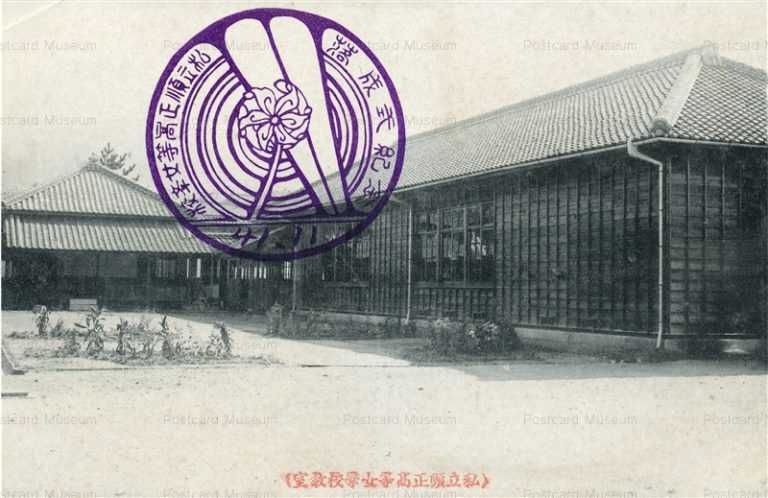 ok1345-Jyunsei girls High School 私立順正高等女学校 教室