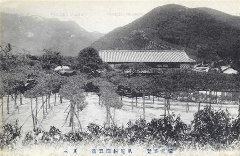 ok1410-Garyousyouen Bizenkagato 臥龍松園五景 備前香登 其三