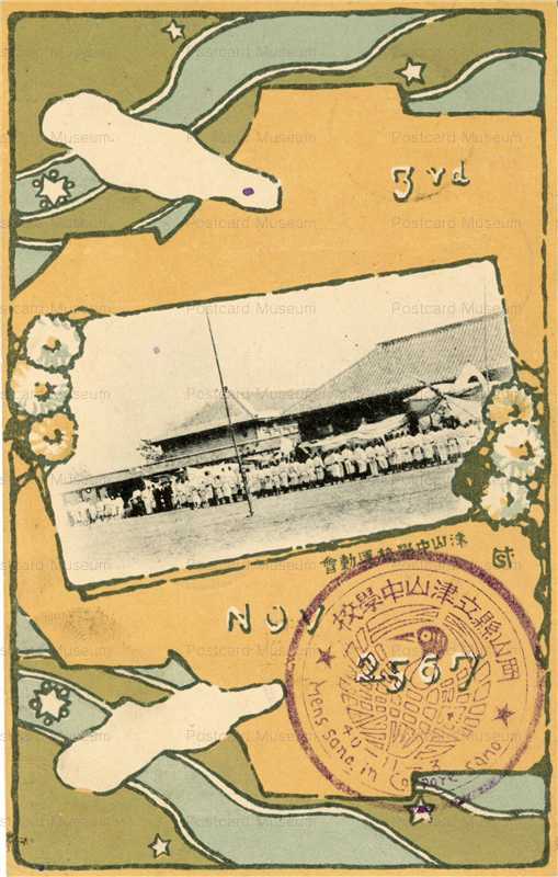 ok1615-Tsuyama Junior High School Okayama Sports Day 岡山県立津山中学校 運動会 明治40年