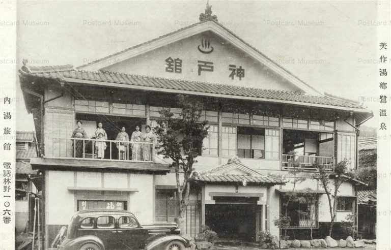 ok1710-Mimasaka Yunogo Sagi Spa 美作湯郷鷲温泉